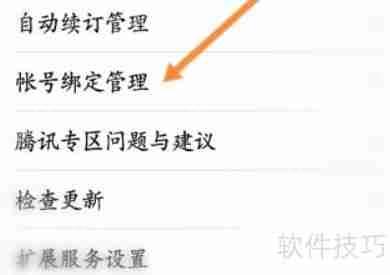 华为视频播放器如何绑定优酷视频账户