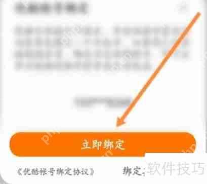 华为视频播放器如何绑定优酷视频账户