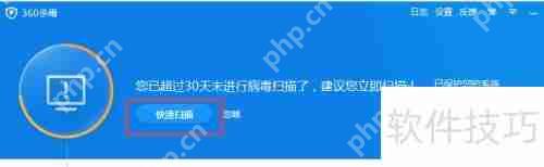 360杀毒软件的使用方法简介