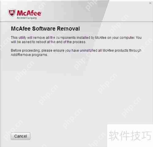 教程：如何卸载联想电脑内置的McAfee杀毒软件