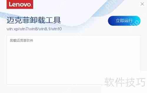 教程：如何卸载联想电脑内置的McAfee杀毒软件