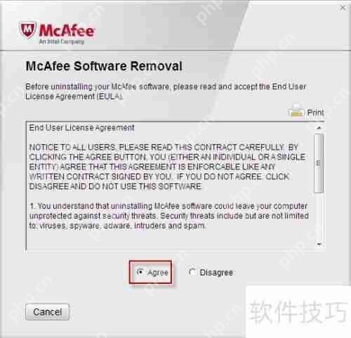 教程：如何卸载联想电脑内置的McAfee杀毒软件