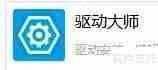 Win10显卡驱动更新及不兼容问题解决方法
