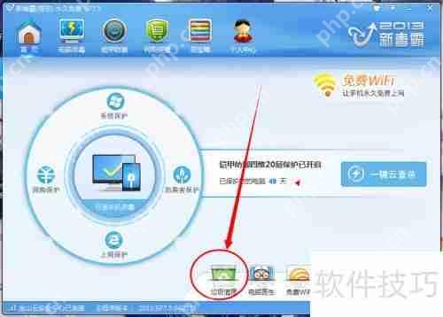 金山毒霸垃圾清理方法总结