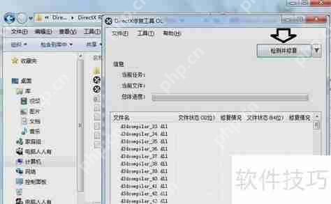 DirectX修复工具的简单使用方法
