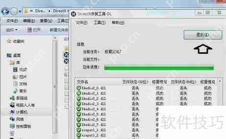 DirectX修复工具的简单使用方法