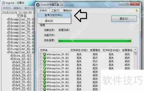 DirectX修复工具的简单使用方法