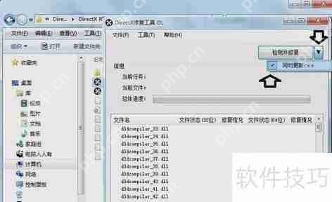 DirectX修复工具的简单使用方法