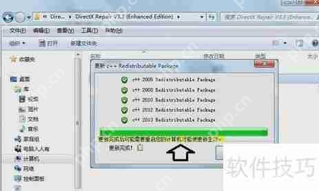 DirectX修复工具的简单使用方法