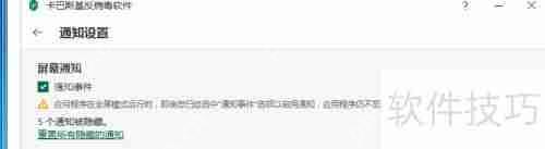 卡巴斯基通知管理配置指南