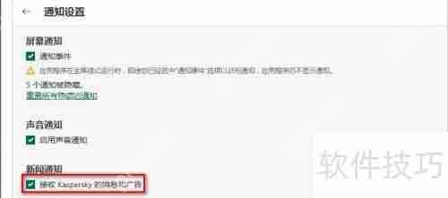 卡巴斯基通知管理配置指南