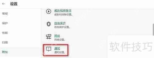 卡巴斯基通知管理配置指南