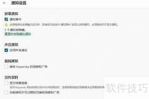 卡巴斯基通知管理配置指南