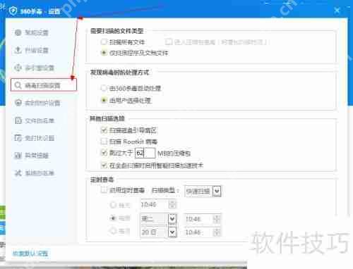 360杀毒如何设置定时杀毒功能