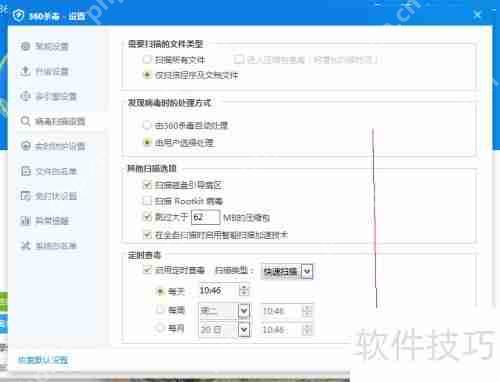 360杀毒如何设置定时杀毒功能