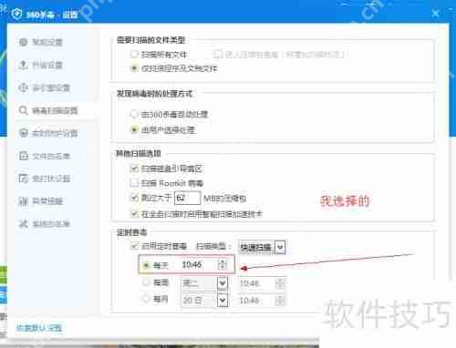 360杀毒如何设置定时杀毒功能
