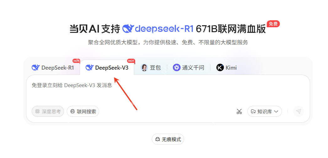 当贝AI首发无痕模式：以技术民主化重构隐私边界