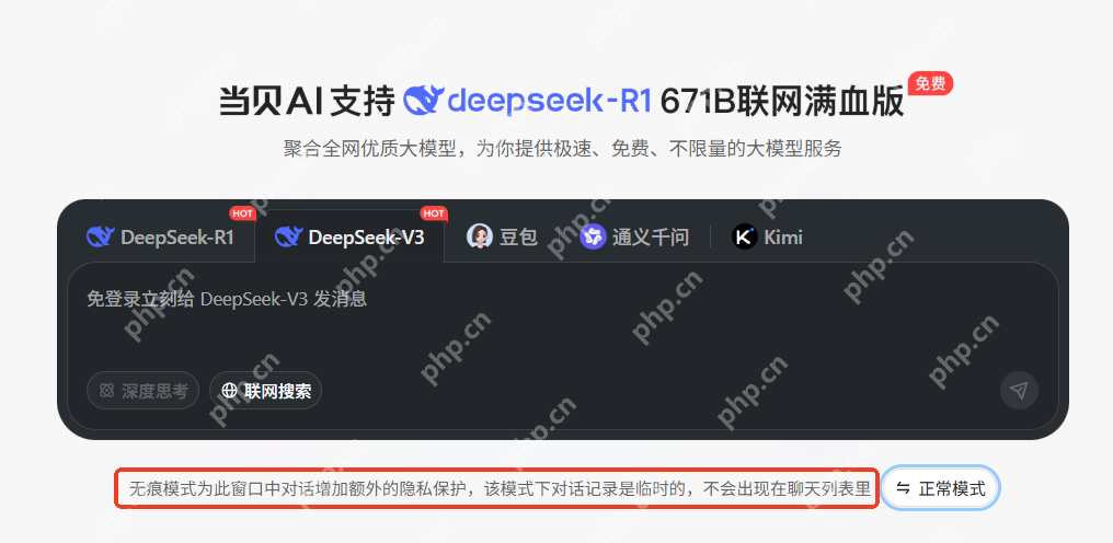 当贝AI首发无痕模式：以技术民主化重构隐私边界