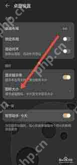 荣耀手机桌面图标变大