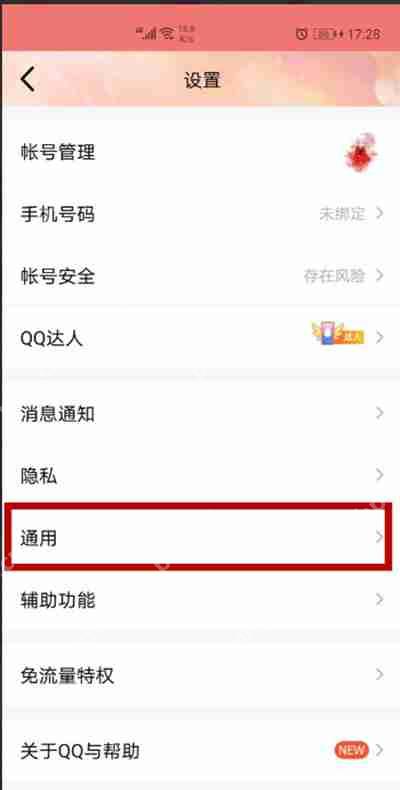 腾讯QQ如何关闭深色模式
