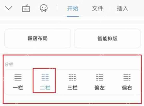 手机wps怎么设置分栏