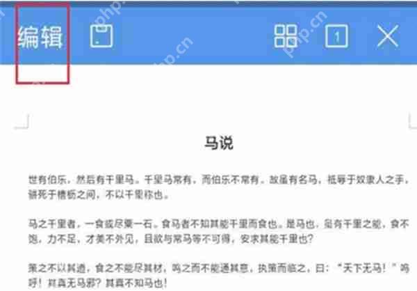 手机wps怎么设置分栏