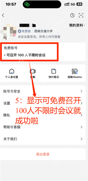 腾讯会议不限时怎么设置 腾讯会议不限时免费方法