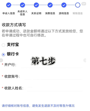 蛋仔派对未成年退款怎么全额退款 蛋仔派对未成年全额退款流程