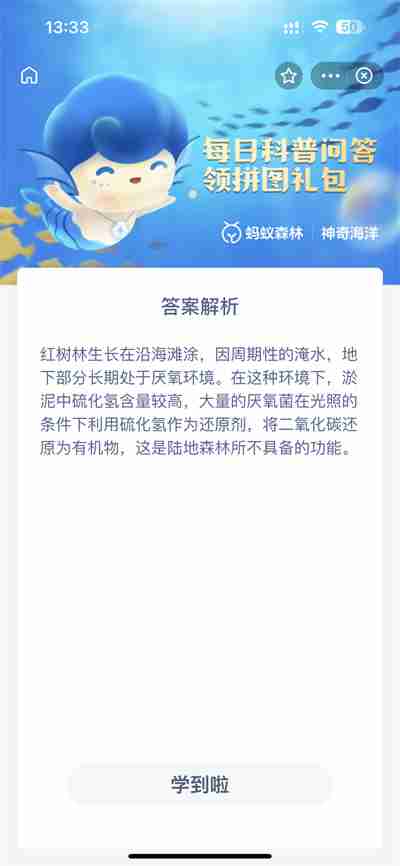 支付宝神奇海洋11.17答案一览