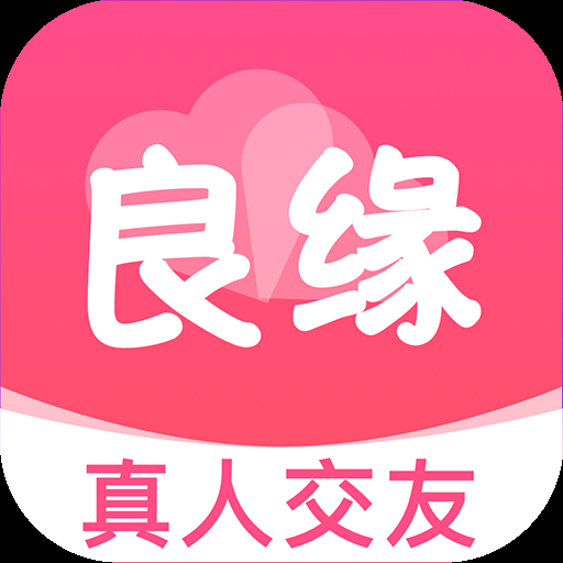 交友软件哪个比较真实可靠-安全靠谱的交友app推荐