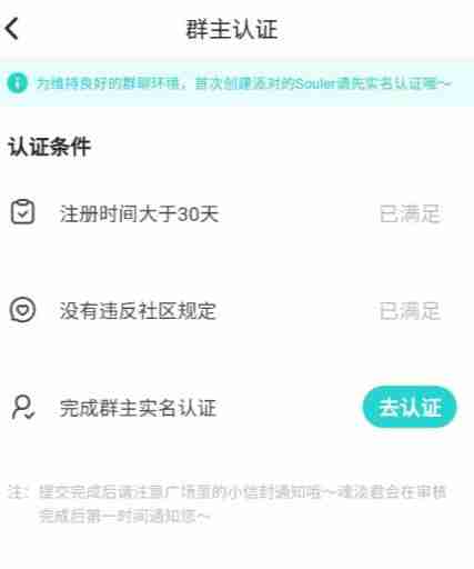 soul优质房怎么申请