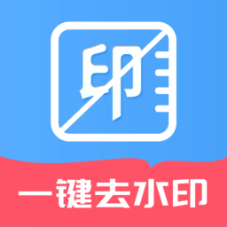 手机无痕去水印的软件有哪些 免费给图片去水印的软件推荐