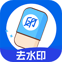 手机无痕去水印的软件有哪些 免费给图片去水印的软件推荐