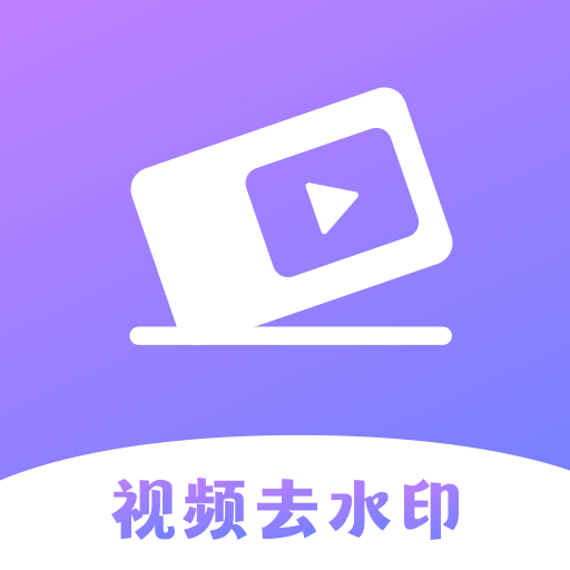 手机无痕去水印的软件有哪些 免费给图片去水印的软件推荐