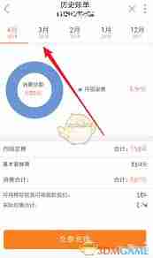 联通手机营业厅怎么查看话费账单-联通手机营业厅查看话费账单的方式