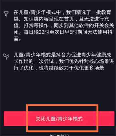 抖音青少年模式密码忘记了怎么找回