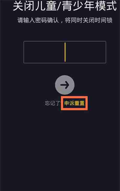 抖音青少年模式密码忘记了怎么找回