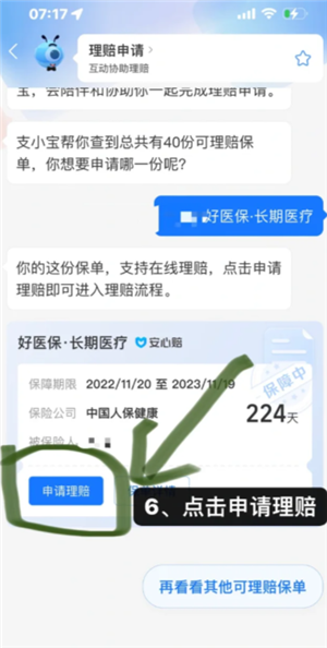 支付宝好医保怎么样值得买吗 支付宝好医保有人理赔过吗