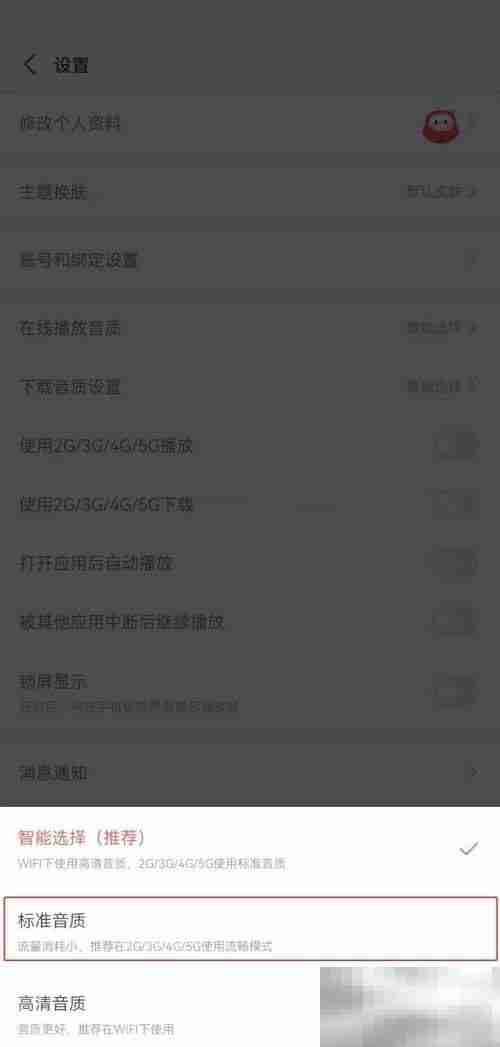 蜻蜓fm怎么调音质 蜻蜓fm调音质教程