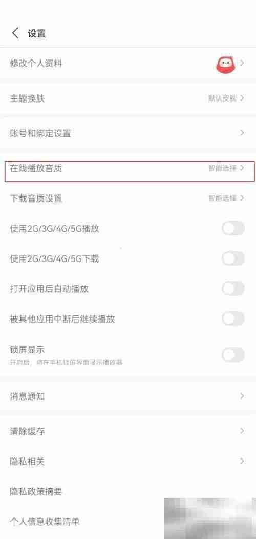 蜻蜓fm怎么调音质 蜻蜓fm调音质教程