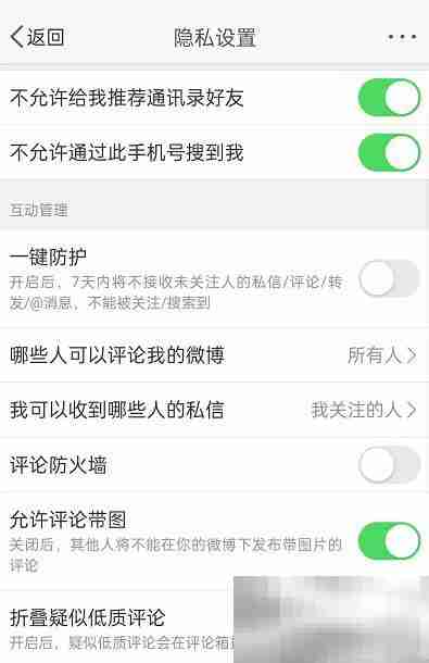 微博怎么折叠低质评论 微博折叠低质评论教程