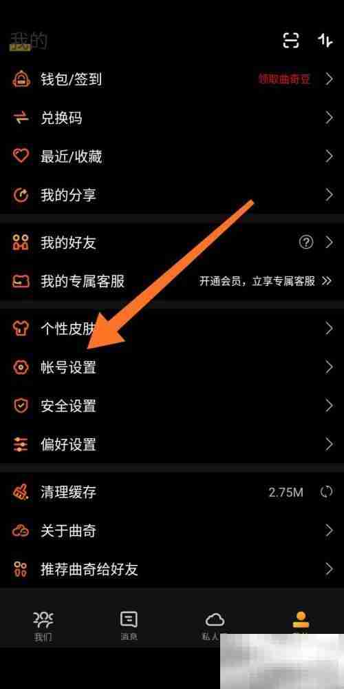 曲奇云盘如何修改登录密码 曲奇云盘修改登录密码教程