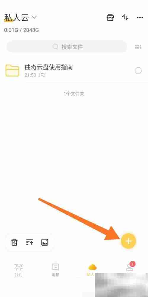 曲奇云盘如何新建文件夹 曲奇云盘新建文件夹教程