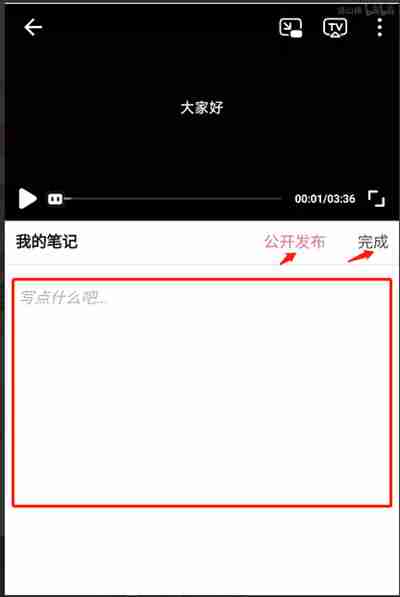 哔哩哔哩怎么发布视频笔记