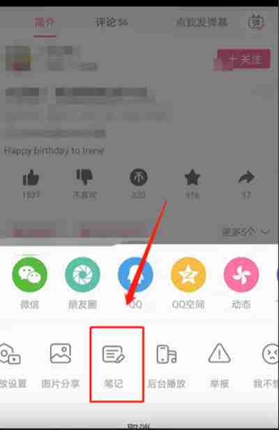 哔哩哔哩怎么发布视频笔记
