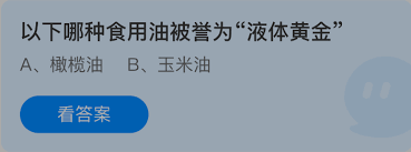 哪种食用油被誉为液体黄金-被誉为液体黄金的食用油是哪种