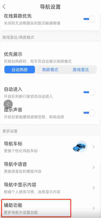 百度地图怎么边接电话边听语音导航