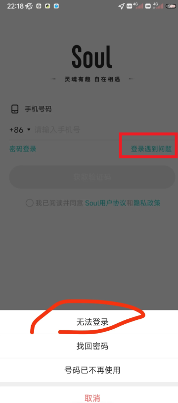 soul用手机号能搜索到账号吗 soul用手机号可以搜索到对方吗