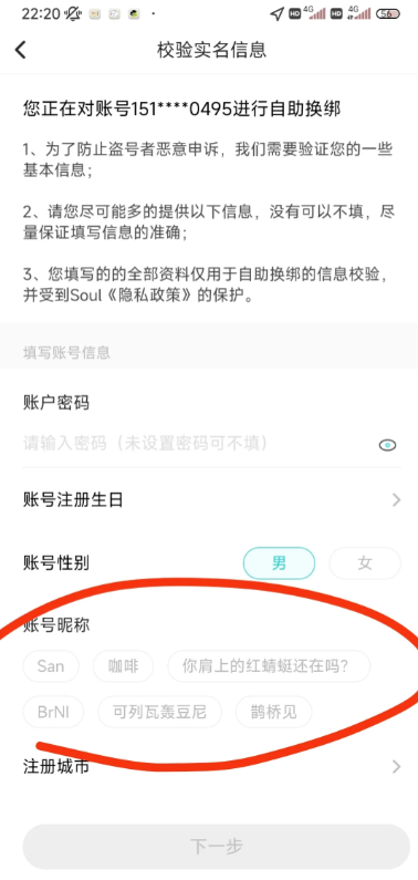 soul用手机号能搜索到账号吗 soul用手机号可以搜索到对方吗