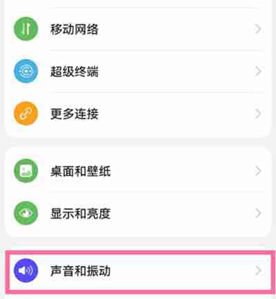 华为手机怎么开启免打扰模式